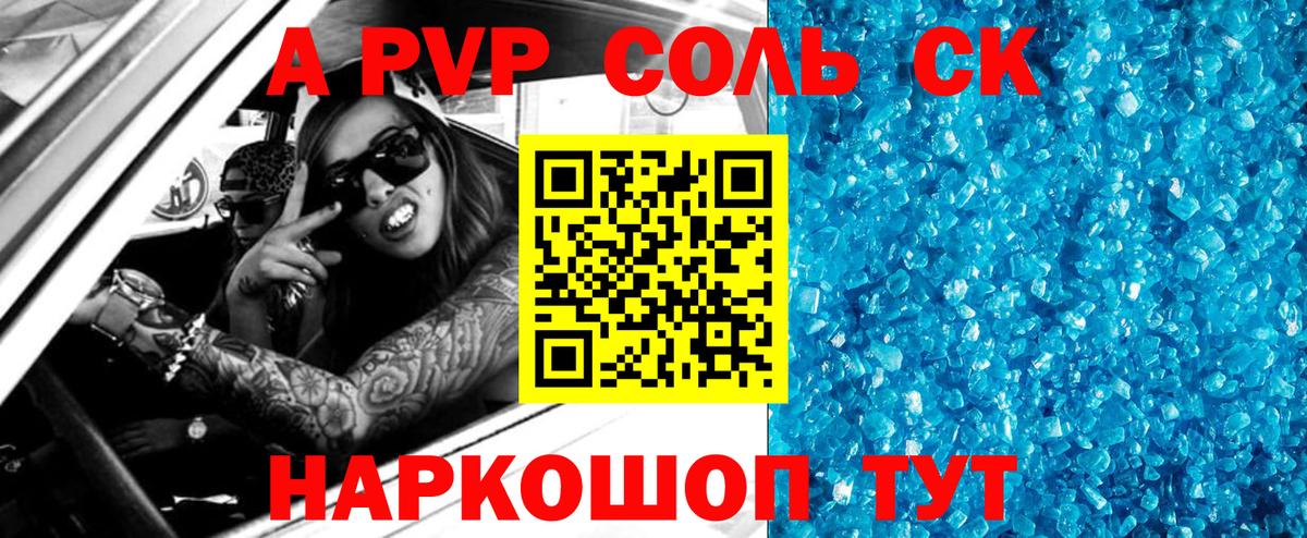 Alfa_PVP Соль Реутов