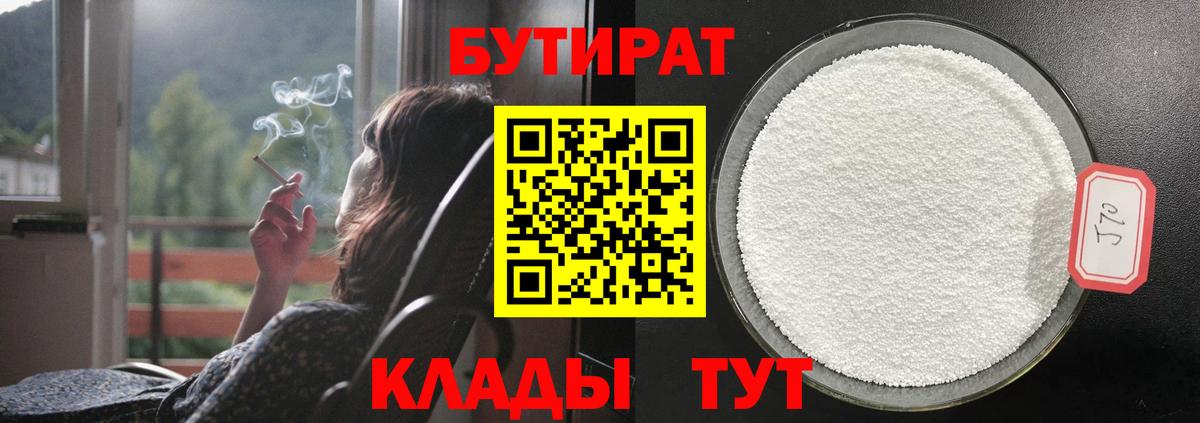 БУТИРАТ вода Реутов