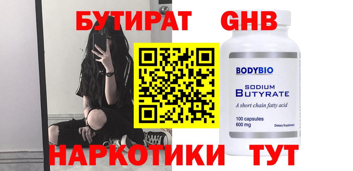 Реутов  БУТИРАТ оксана  Бутират  Вход с VPN 