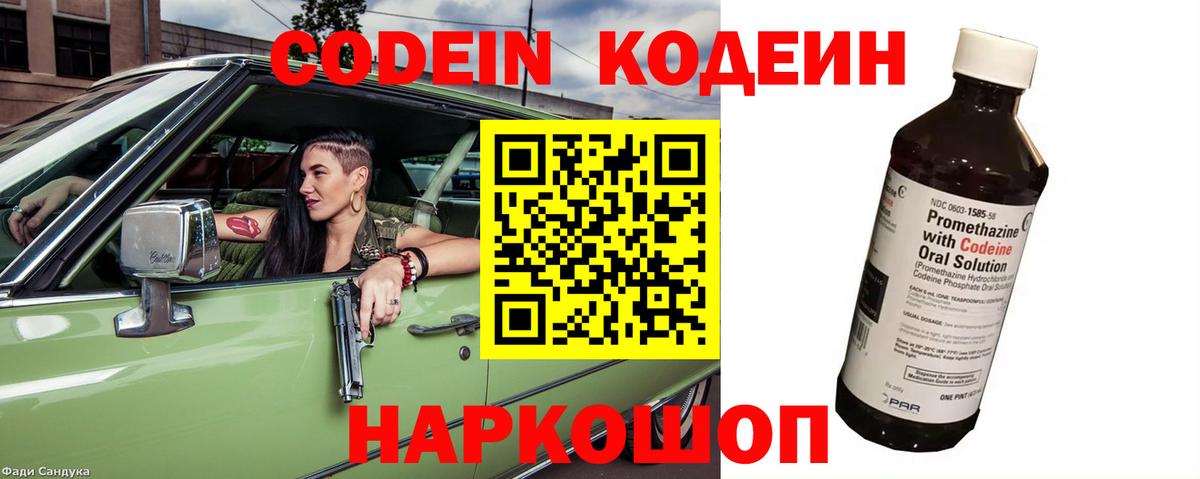 Реутов  Кодеиновый сироп Lean напиток Lean (лин)  Кодеиновый сироп Lean напиток Lean (лин)  Вход с VPN 