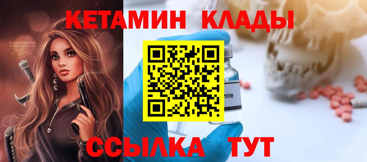 Реутов  КЕТАМИН VHQ  Вход с VPN  Кетамин ketamine 