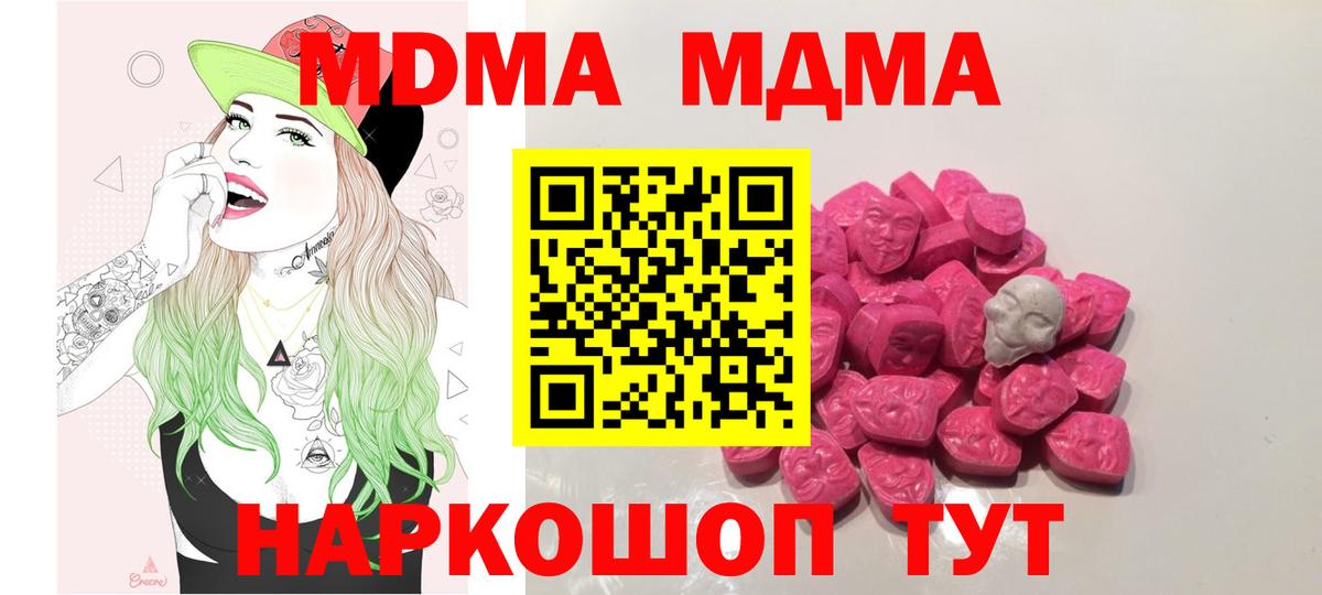 МДМА VHQ  МДМА Molly  МДМА  Реутов  Вход с VPN 