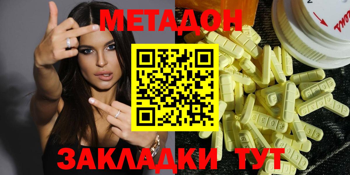 Реутов  МЕТАДОН кристалл  Вход с VPN  МЕТАДОН methadone 
