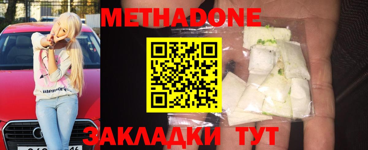 МЕТАДОН methadone Реутов